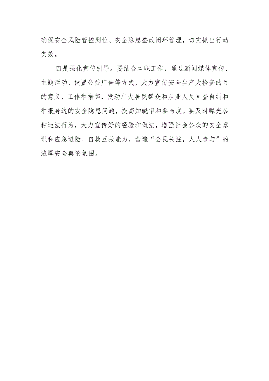 XX街道安全生产、消防风险隐患排查整治专项行动方案.docx_第3页