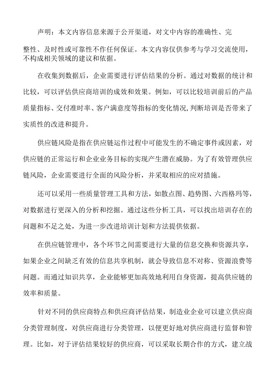 制造业企业绿色物流设施建设分析报告.docx_第2页