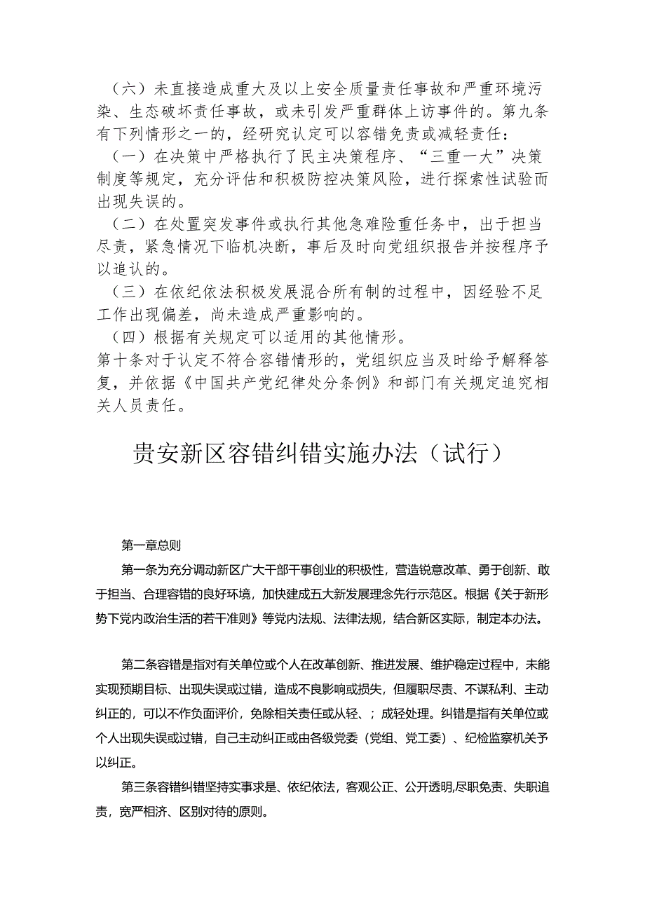 容错纠错机制实施办法汇编（3篇）.docx_第3页