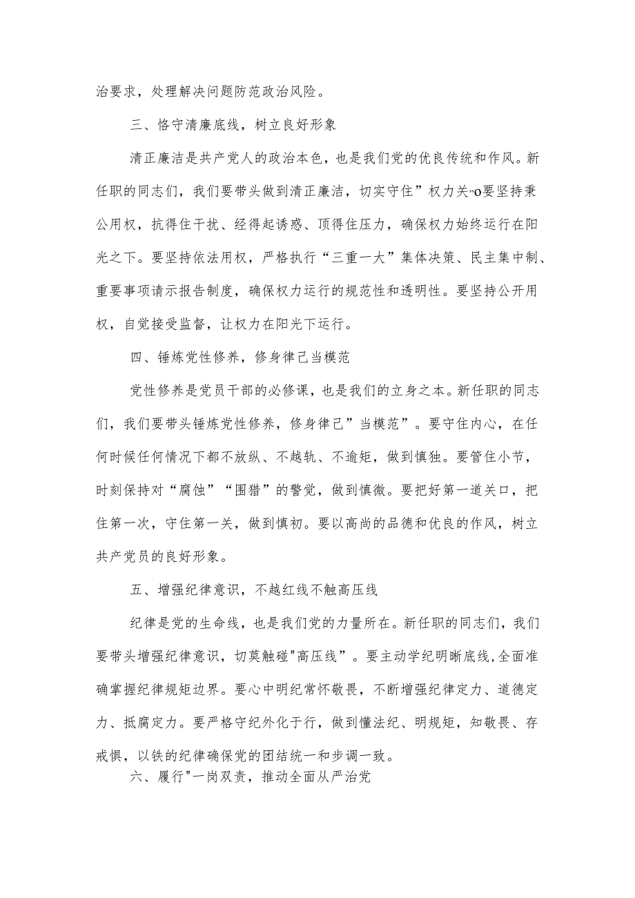 在新任职党员领导干部集体廉政谈话会上的讲话2篇.docx_第2页