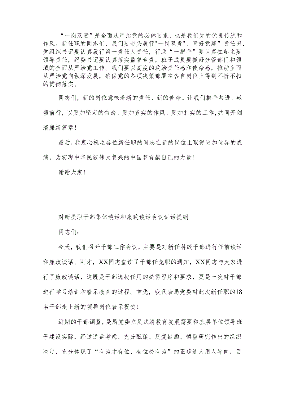 在新任职党员领导干部集体廉政谈话会上的讲话2篇.docx_第3页