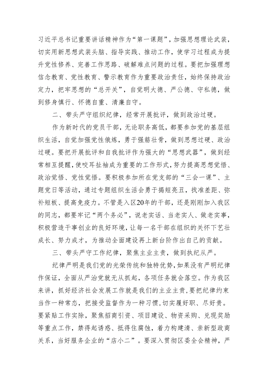 2024在党纪学习教育警示教育大会上的讲话及发言材料（共10篇）.docx_第3页