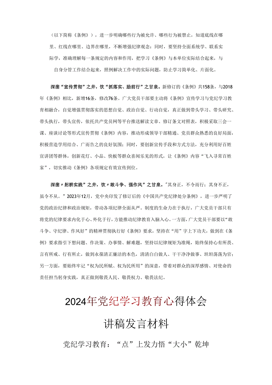 完整党纪学习教育心得体会精选资料.docx_第2页