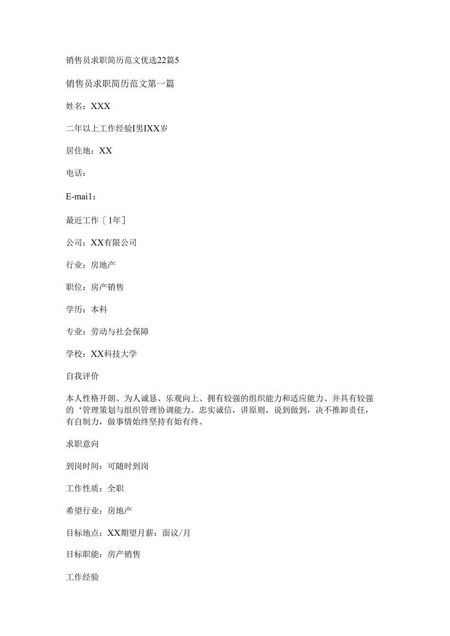 新销售员求职简历范文优选22篇.docx_第1页