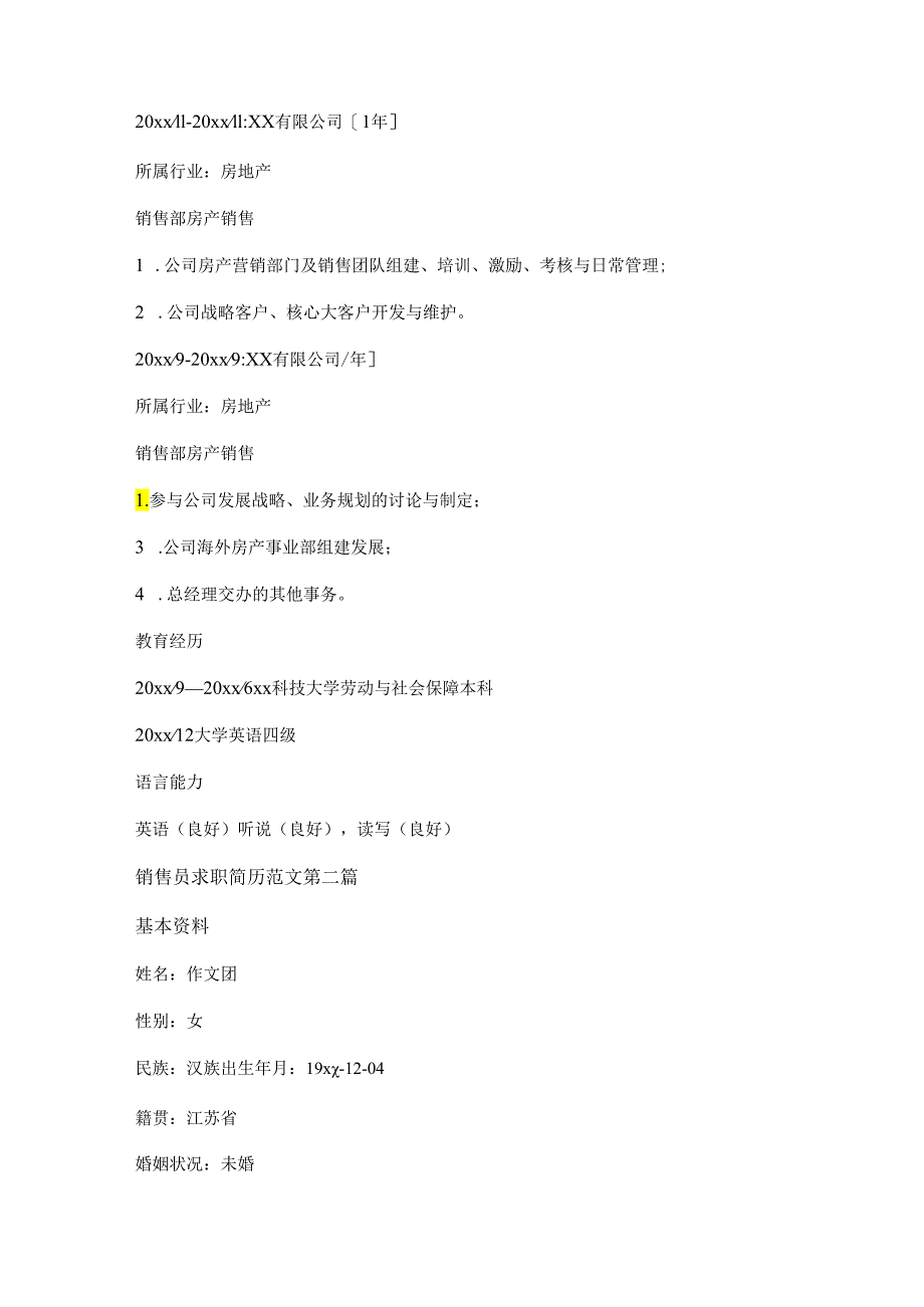 新销售员求职简历范文优选22篇.docx_第2页