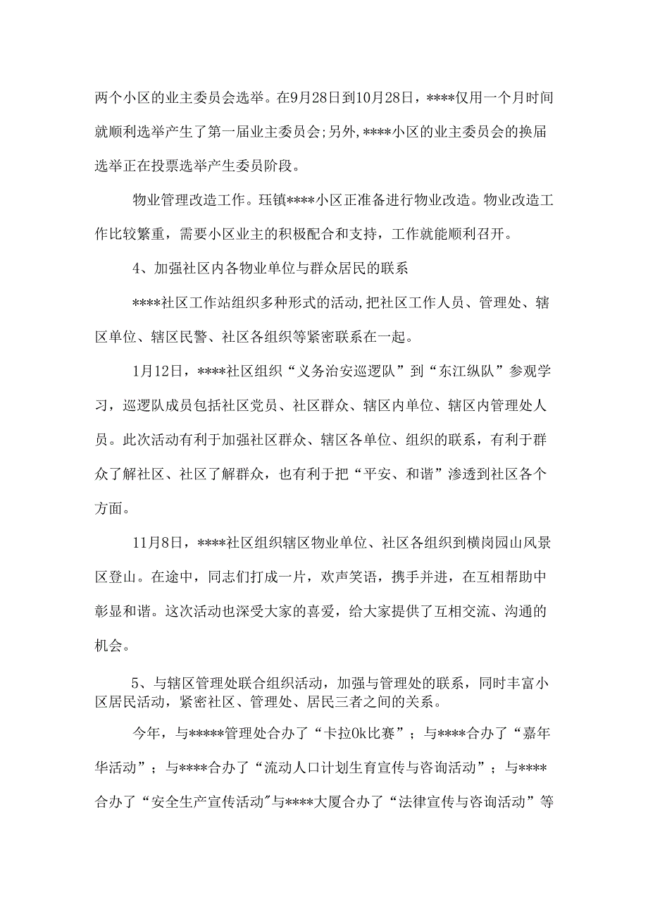 最新社区物业管理工作总结.docx_第2页