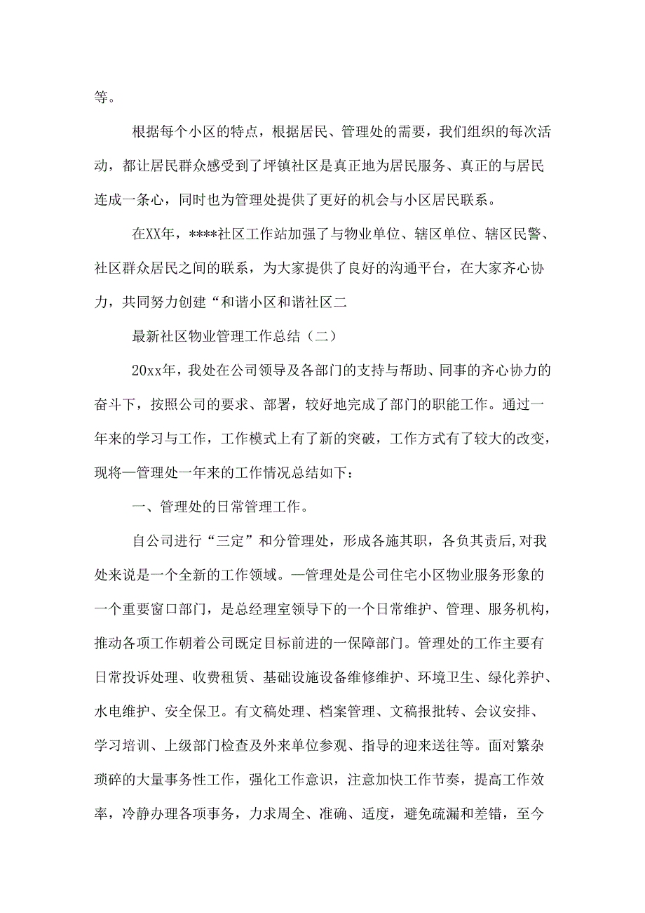 最新社区物业管理工作总结.docx_第3页