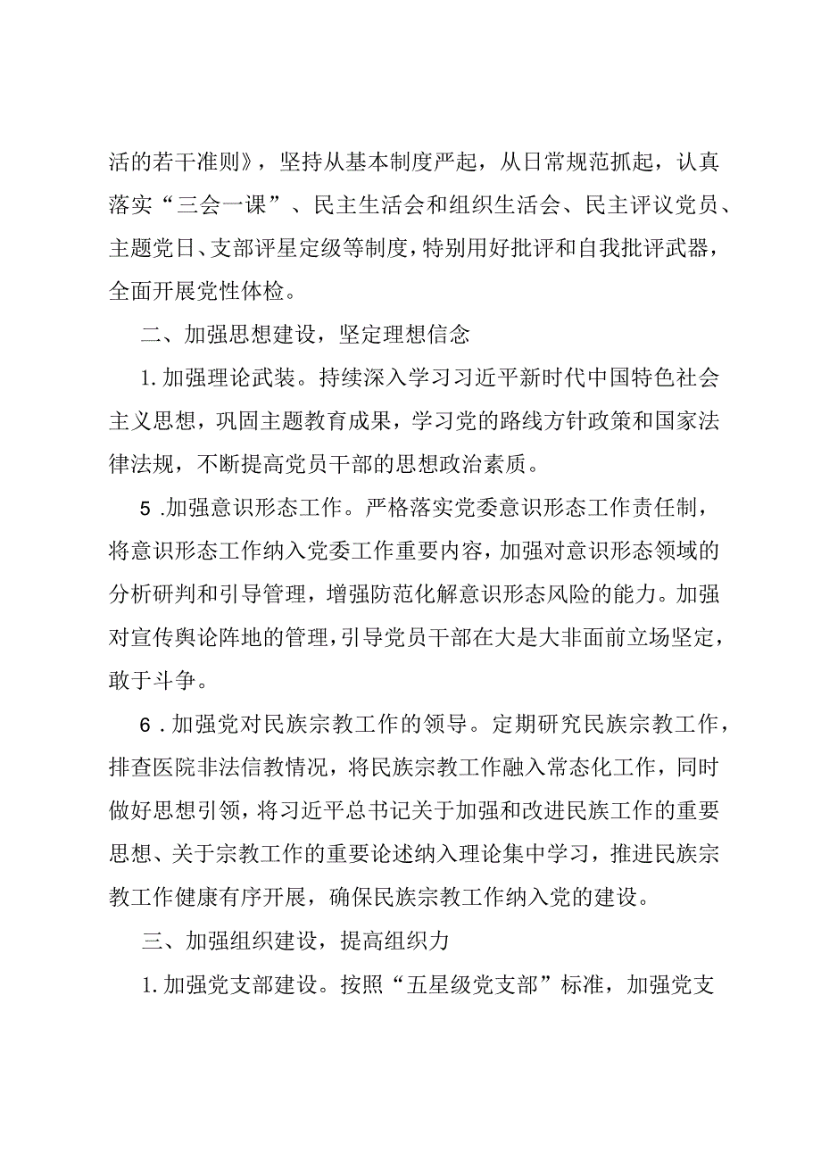 2024年单位党建工作计划.docx_第2页