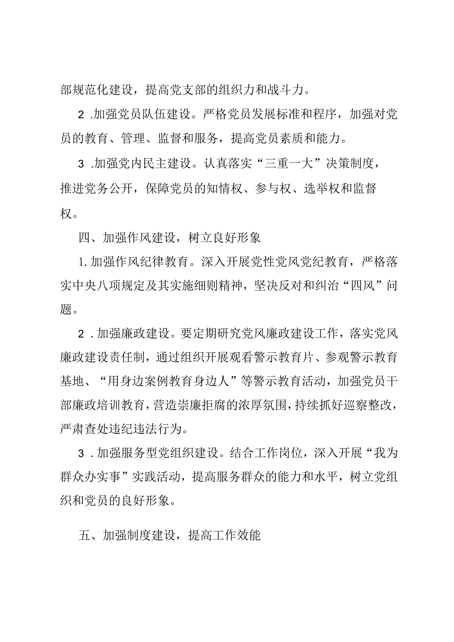 2024年单位党建工作计划.docx_第3页