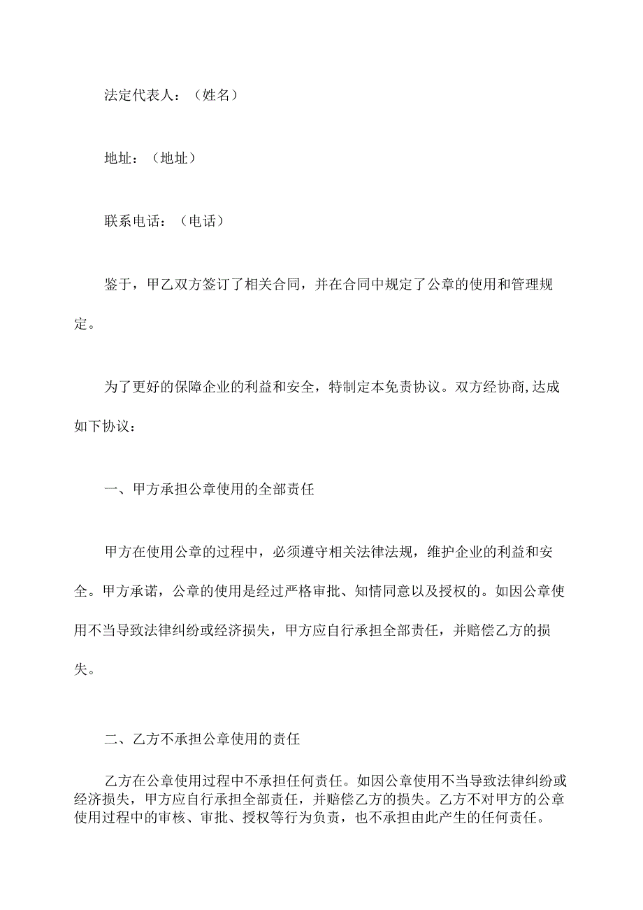 公章使用免责协议范本.docx_第2页