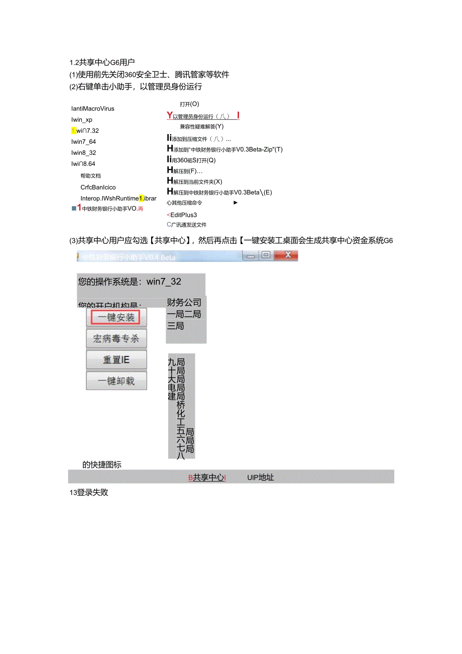 使用手册及签名问题解决办法.docx_第3页