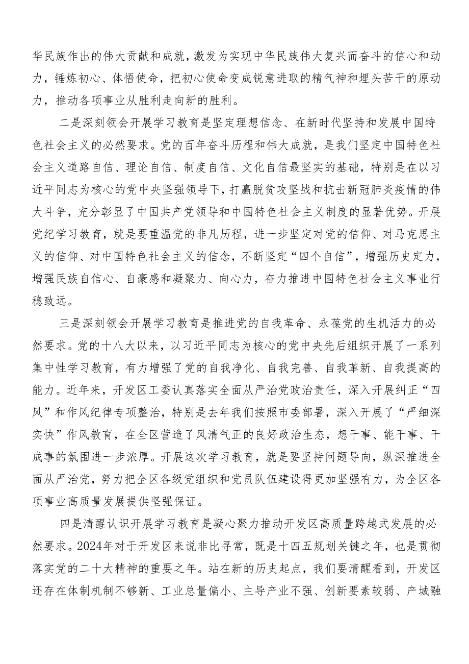 （九篇）关于2024年党纪学习教育安排部署会讲话材料.docx_第2页