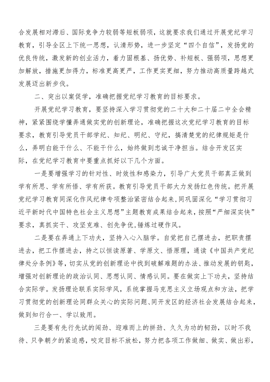 （九篇）关于2024年党纪学习教育安排部署会讲话材料.docx_第3页