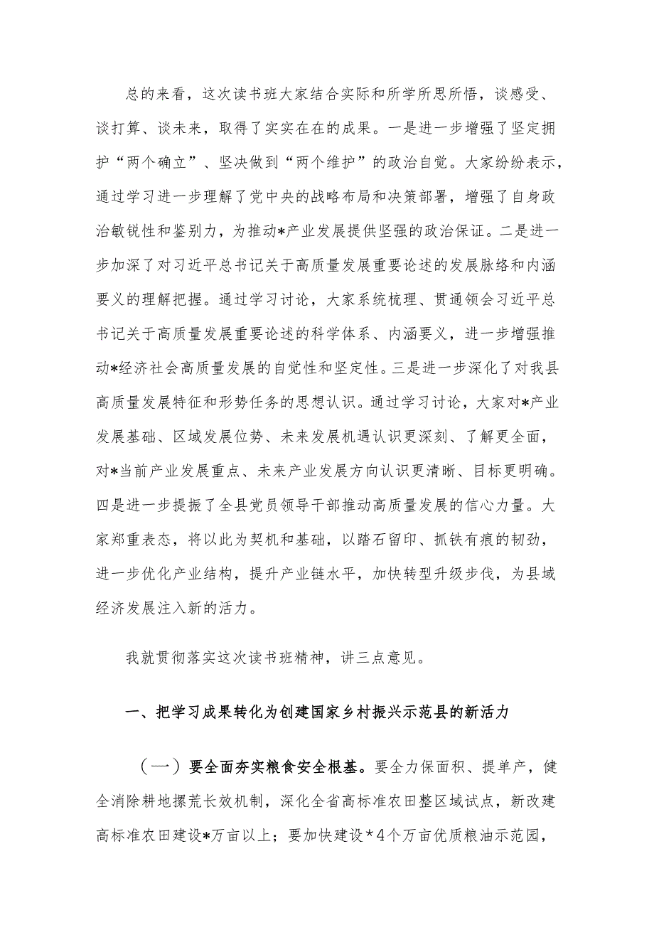 2024在县委“发展新质生产力推动产业发展”专题读书班结业式上的讲话提纲2篇.docx_第2页