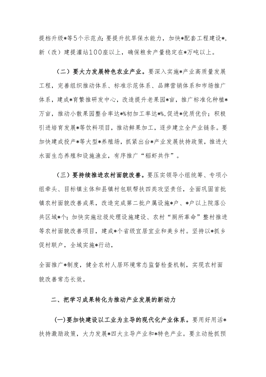 2024在县委“发展新质生产力推动产业发展”专题读书班结业式上的讲话提纲2篇.docx_第3页