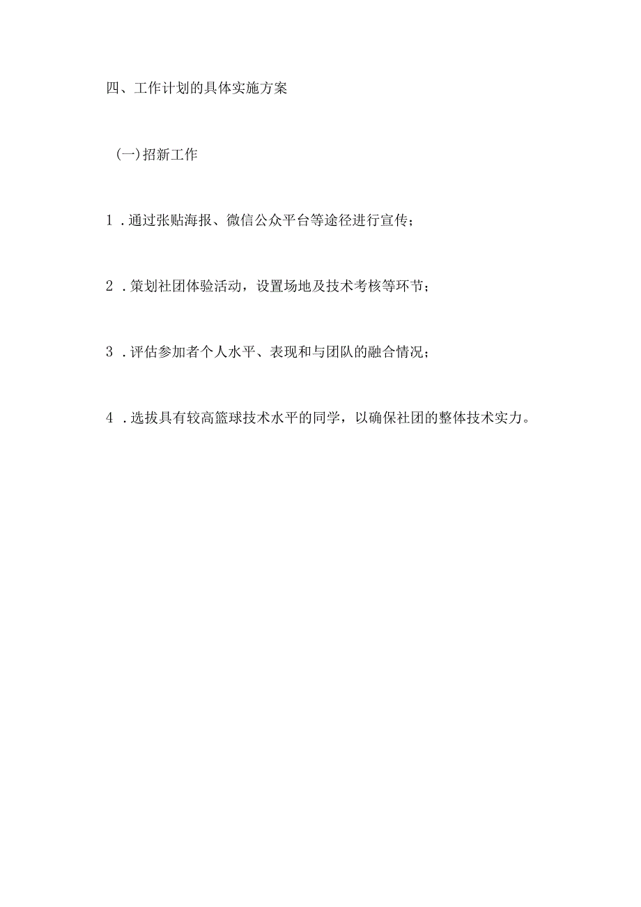 篮球社团的工作计划.docx_第2页