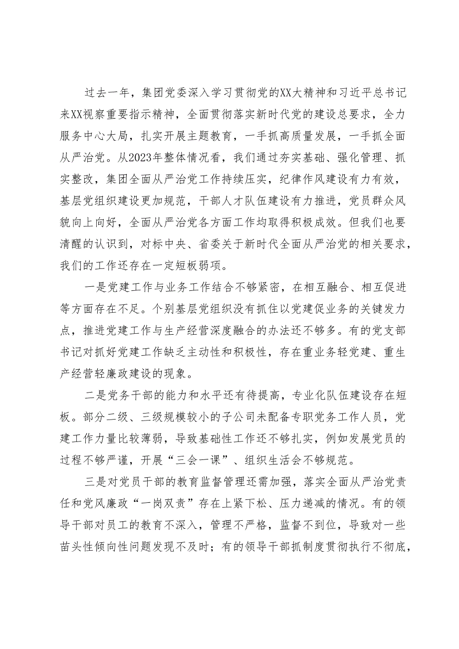 在集团2024年党建暨党风廉政建设工作会议上的讲话.docx_第2页