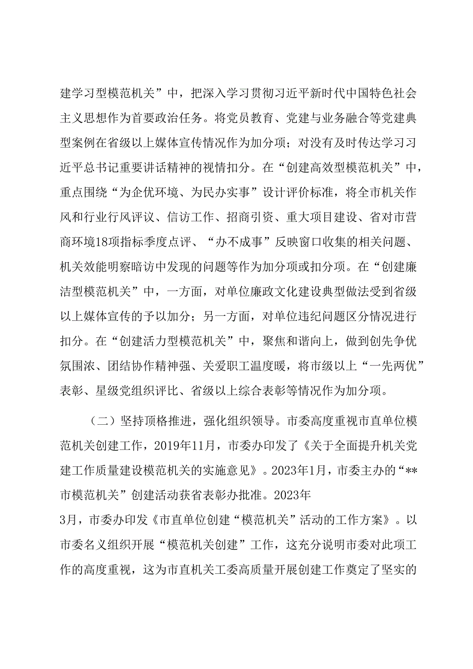 关于全市模范机关创建工作的调研报告.docx_第2页