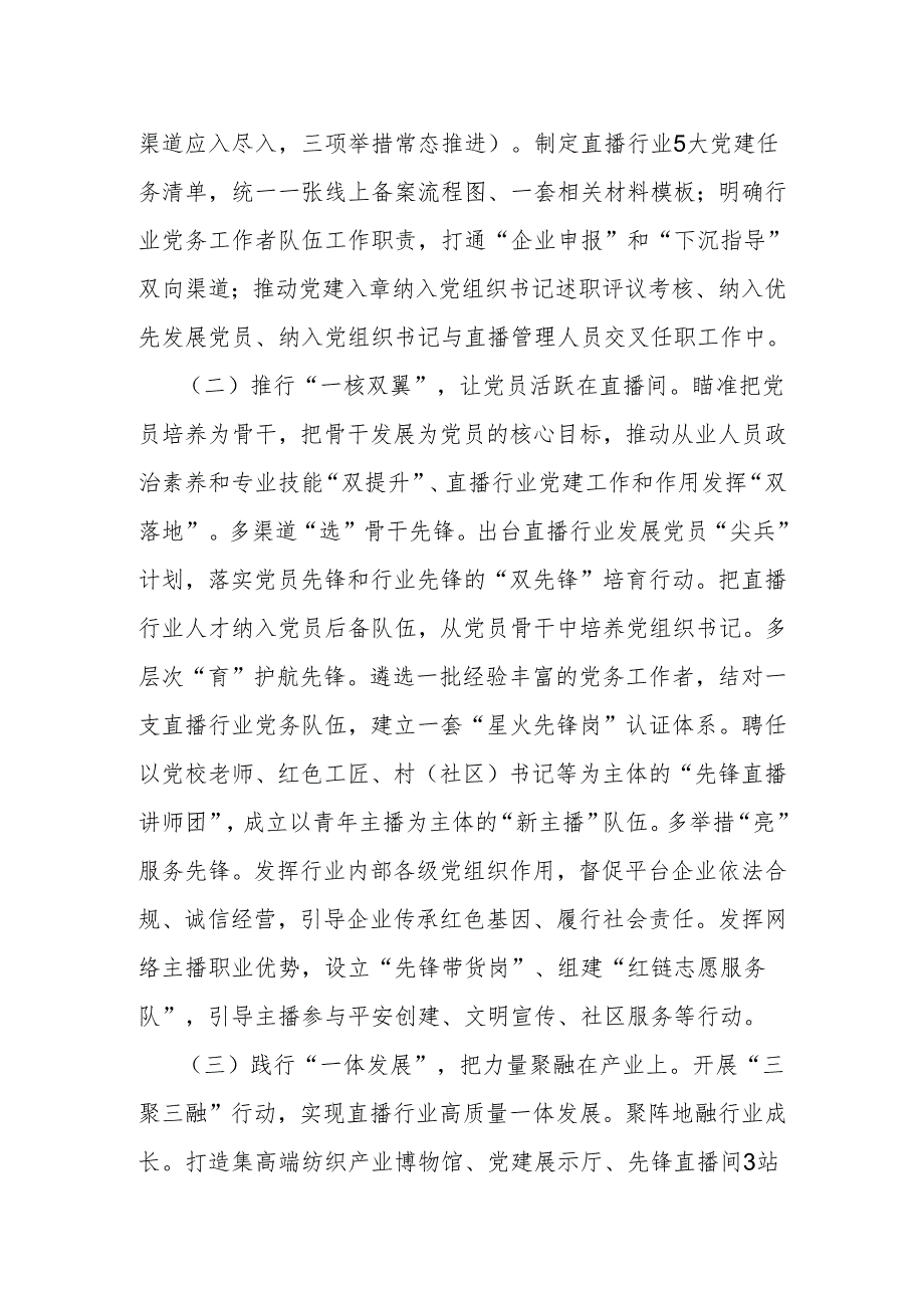 党建项目创新汇报材料：推出直播行业党建“三个一”高新模式 助力高质量发展.docx_第2页