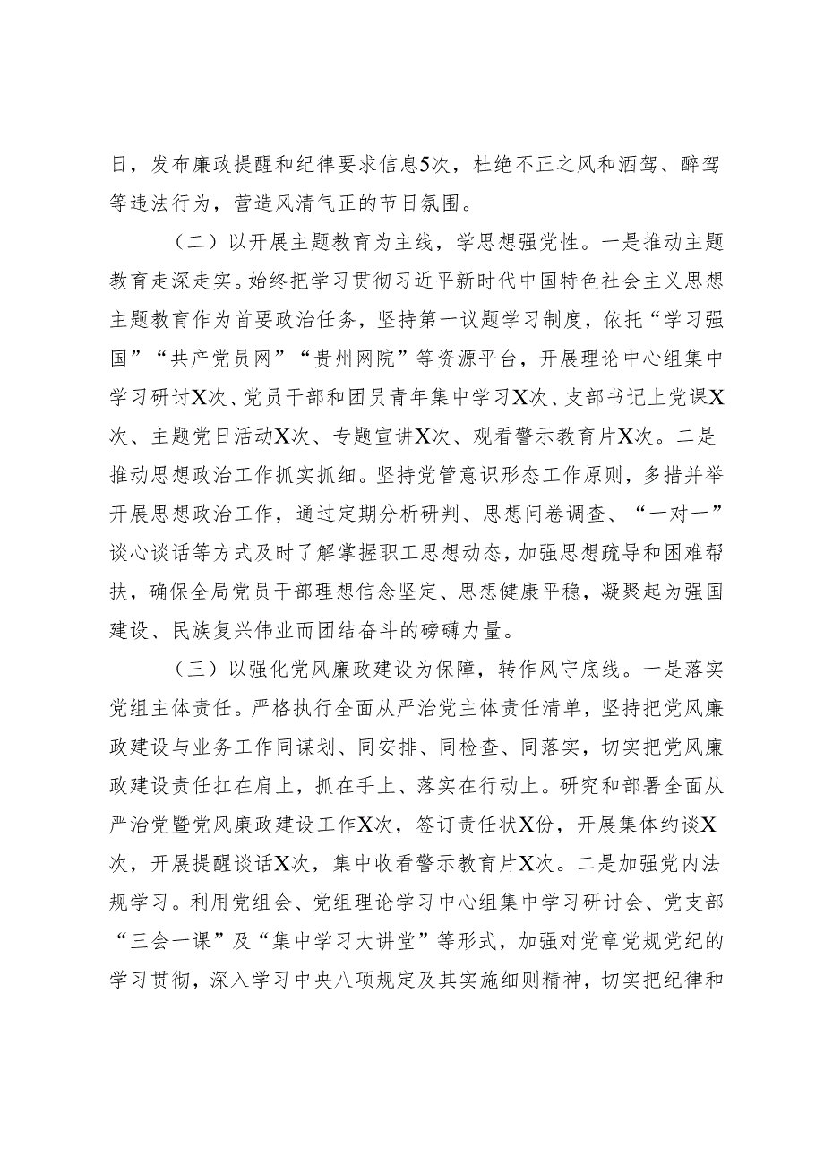 2023年度全面从严治党暨党风廉政建设工作情况报告.docx_第2页