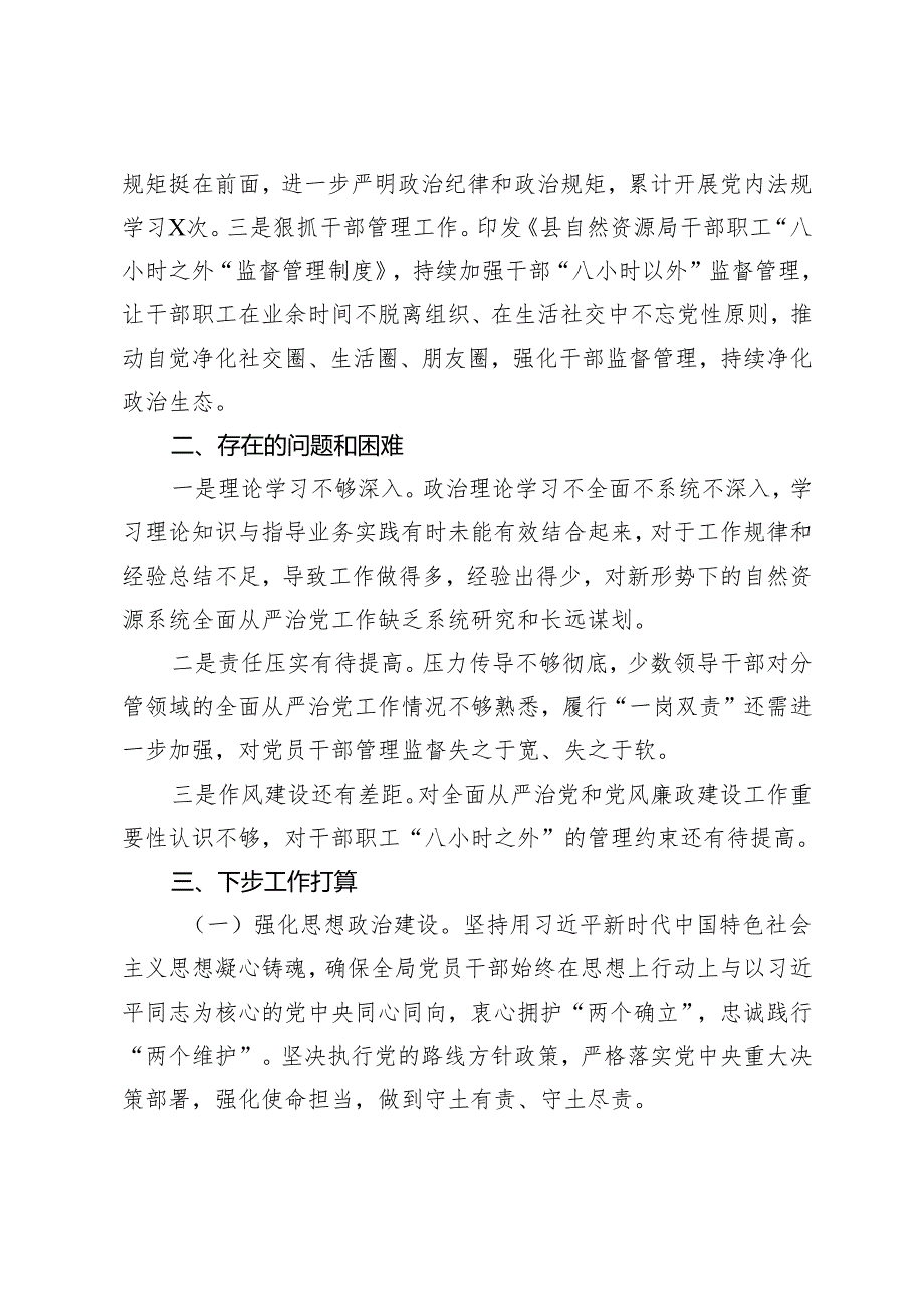 2023年度全面从严治党暨党风廉政建设工作情况报告.docx_第3页