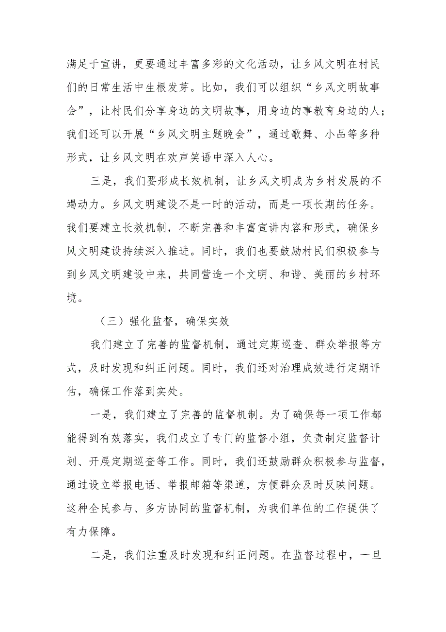 某县治理农村移风易俗突出问题暨加强乡风文明建设专项行动工作情况汇报.docx_第3页