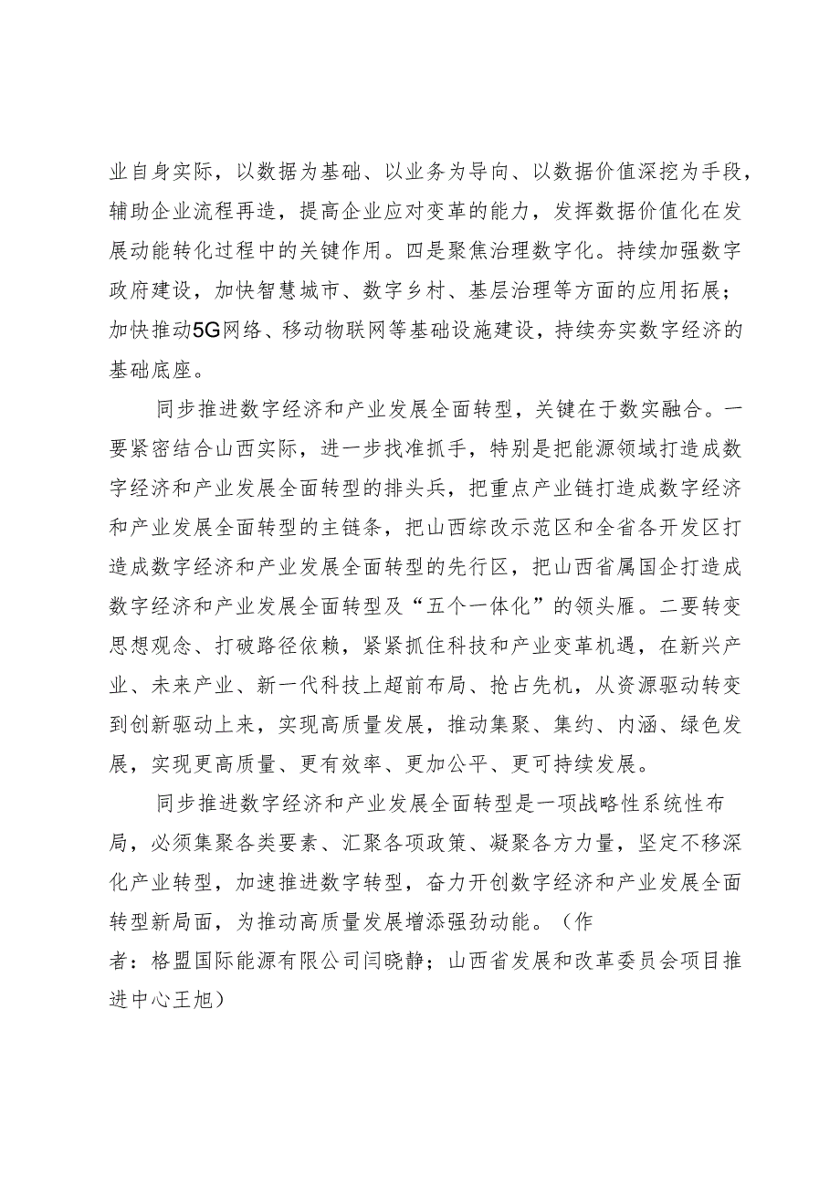 促进数字经济和产业发展全面转型.docx_第2页