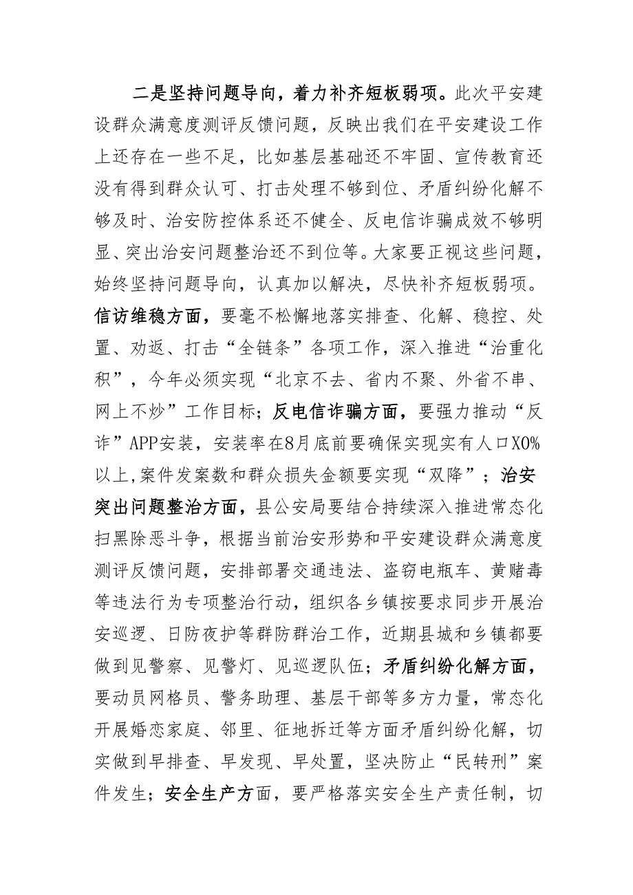 在平安建设领导小组会议上的讲话.docx_第3页