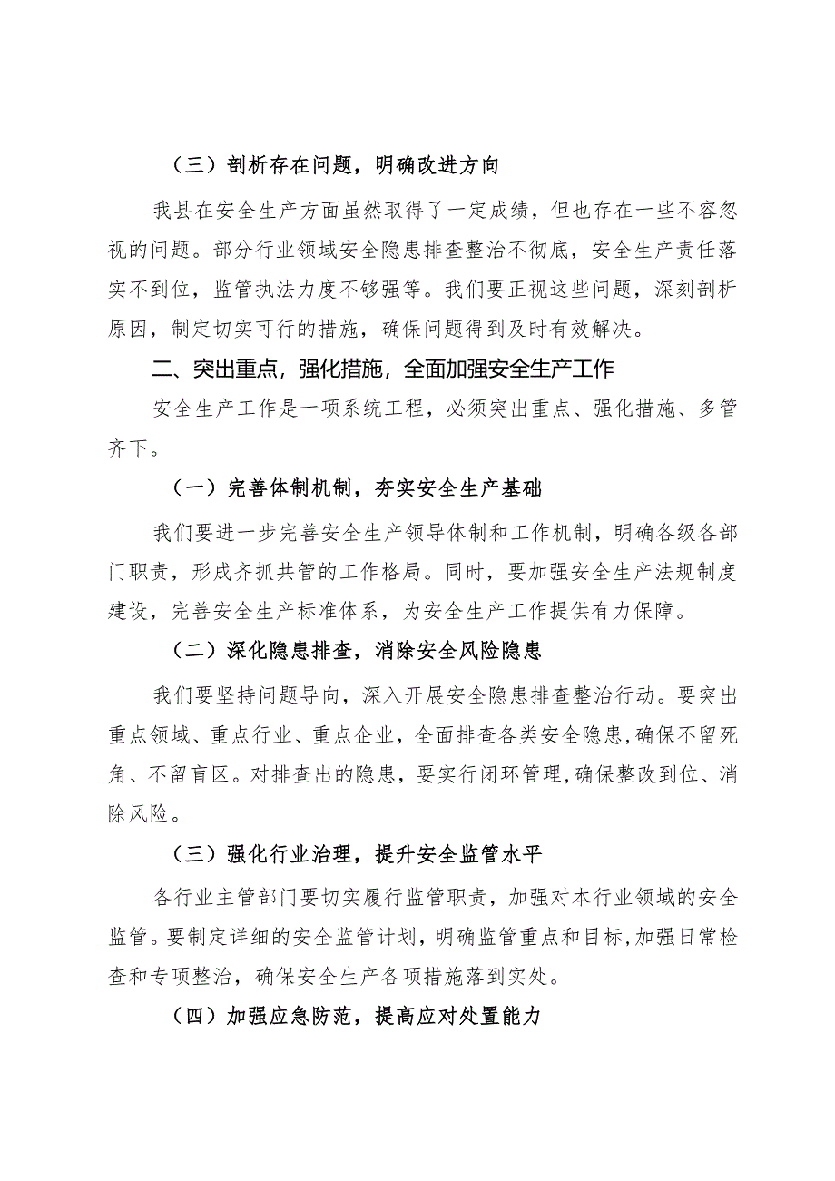 在全县安全生产工作动员部署会上的讲话.docx_第2页