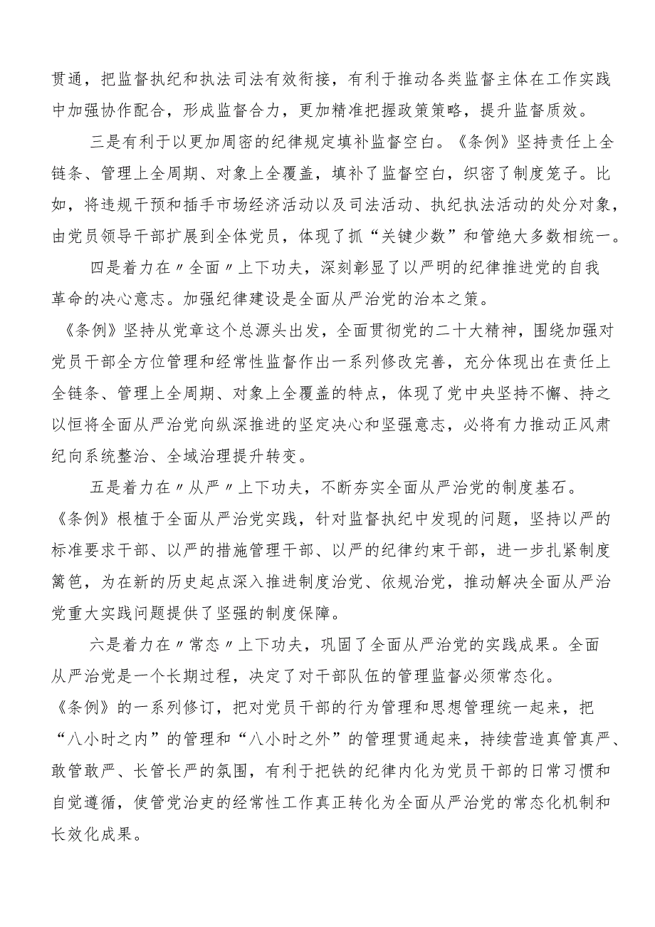 （7篇）2024年党纪学习教育专题读书班辅导党课讲稿.docx_第2页