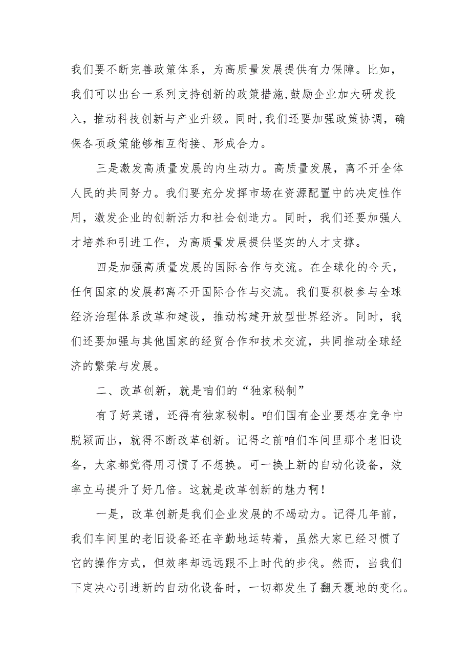 公司支部关于深刻把握国有经济和国有企业高质量发展根本遵循专题研讨发言.docx_第2页