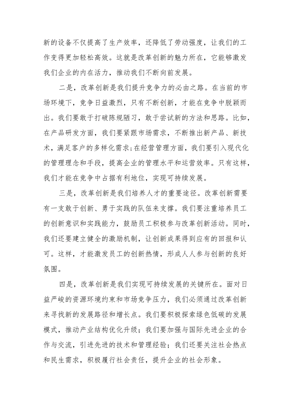 公司支部关于深刻把握国有经济和国有企业高质量发展根本遵循专题研讨发言.docx_第3页