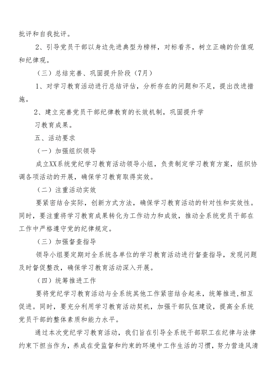 10篇汇编2024年党纪学习教育实施方案.docx_第2页