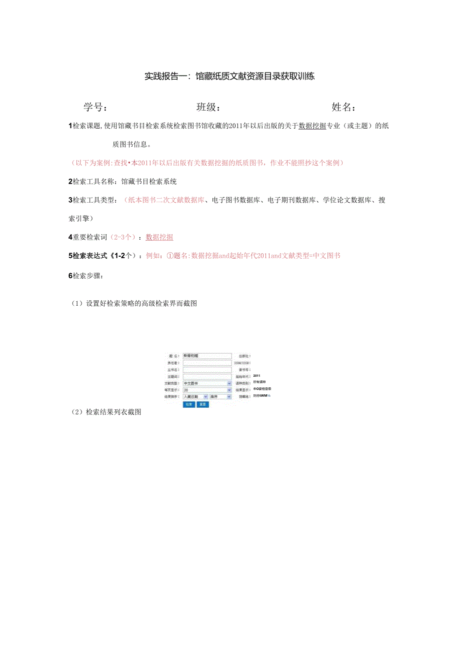 实践一（以第一个作业作为案例必看）.docx_第1页