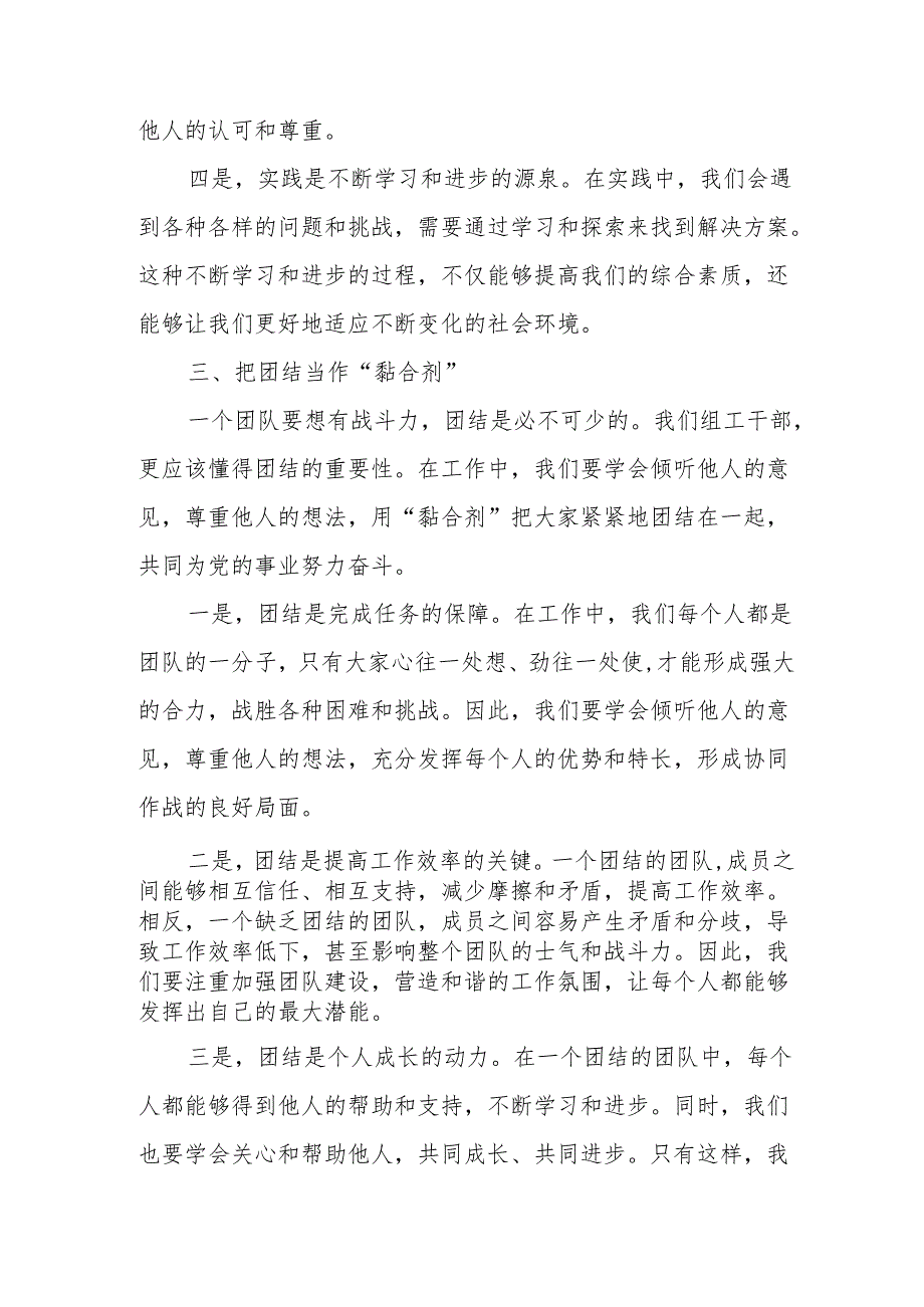 某市委常委、组织部部长在全市组工干部能力素质提升培训班上的讲话.docx_第3页