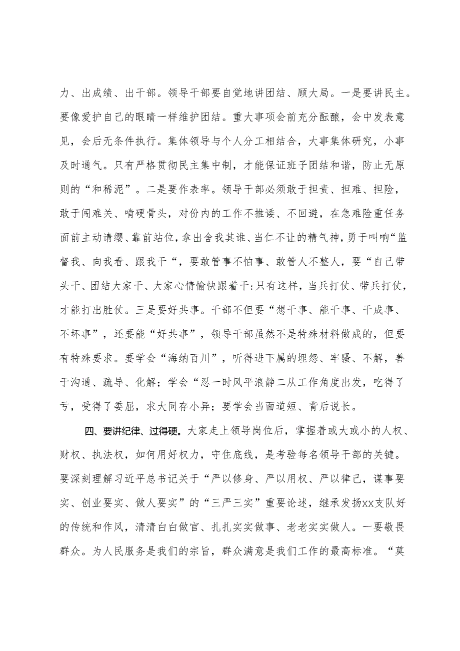 在干部任命大会上的讲话.docx_第3页