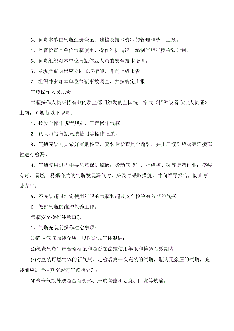 特种设备气瓶安全管理制度.docx_第2页