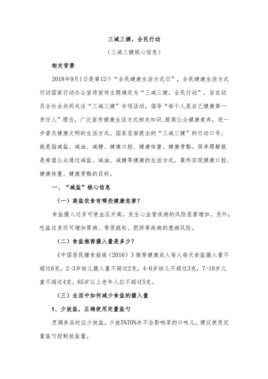 健康教育教案15三减三健核心宣传信息.docx_第1页