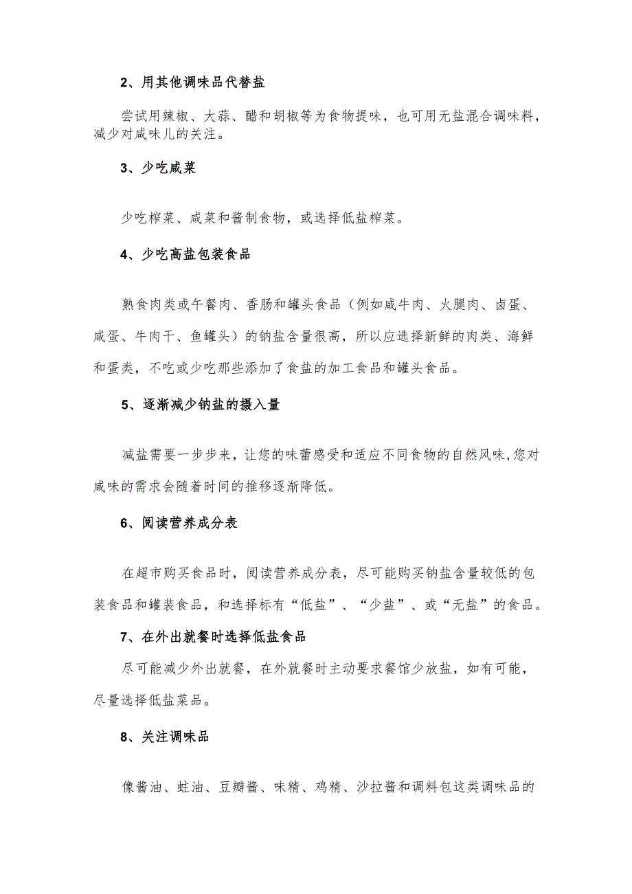 健康教育教案15三减三健核心宣传信息.docx_第2页