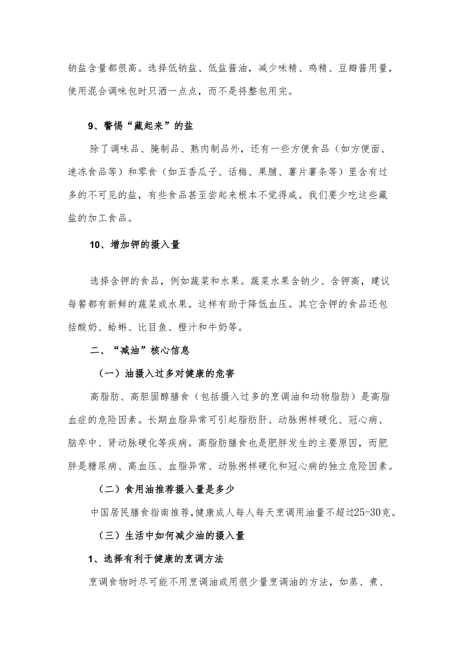 健康教育教案15三减三健核心宣传信息.docx_第3页