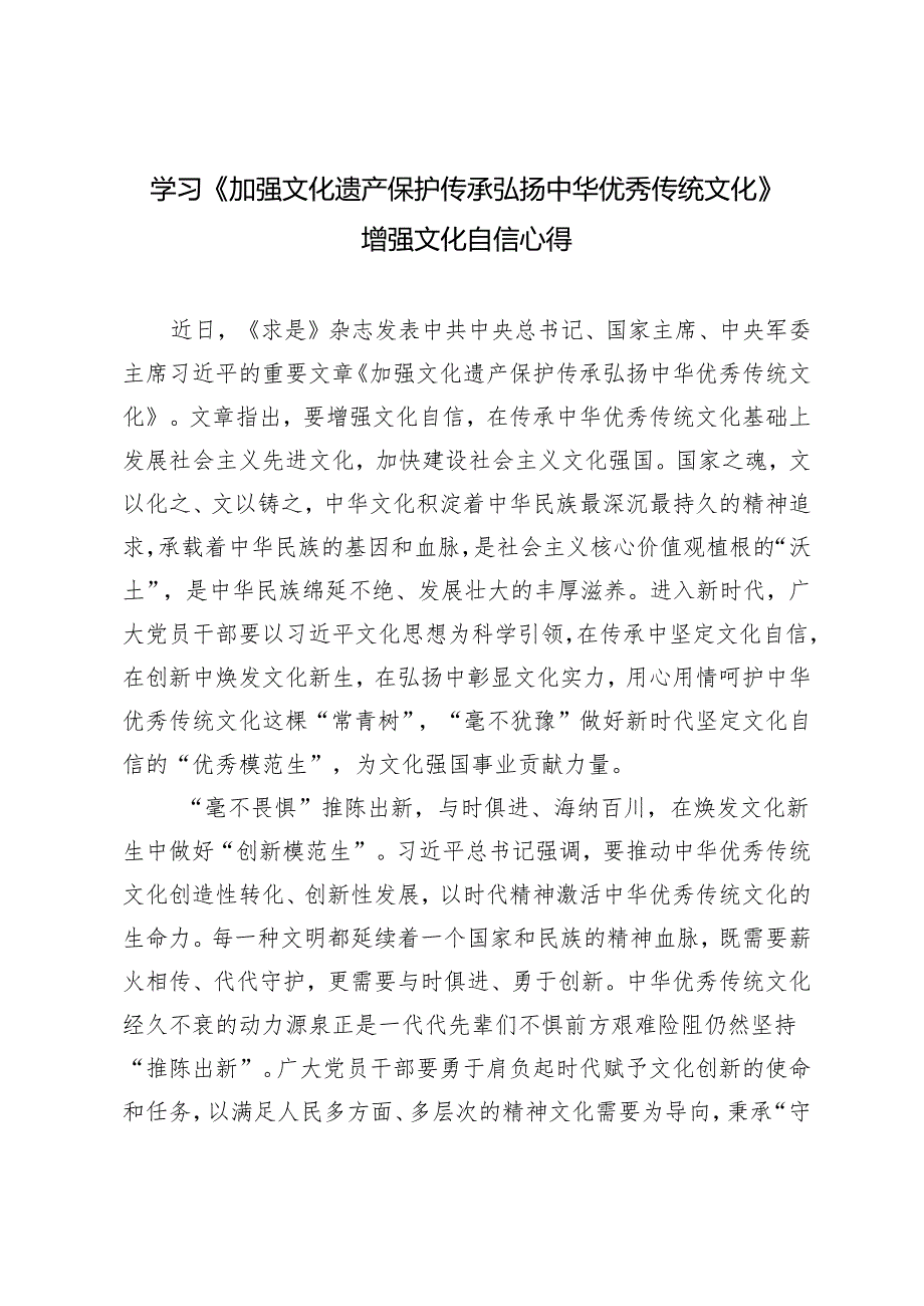 3篇 2024年《加强文化遗产保护传承 弘扬中华优秀传统文化》心得体会.docx_第3页