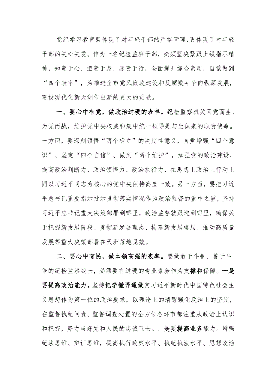 党纪学习教育心得体会：知责于心、担责于身、履责于行.docx_第1页