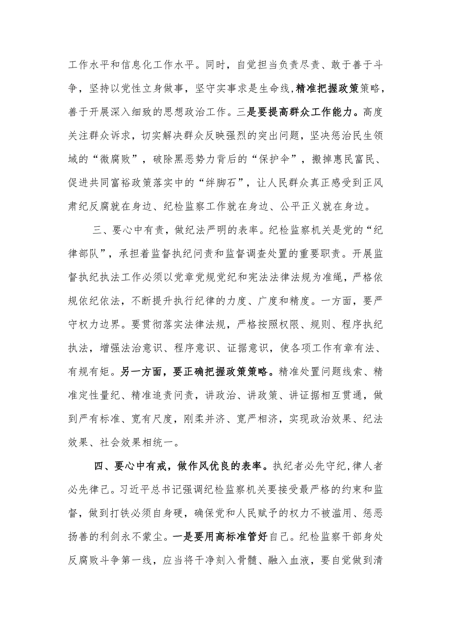 党纪学习教育心得体会：知责于心、担责于身、履责于行.docx_第2页