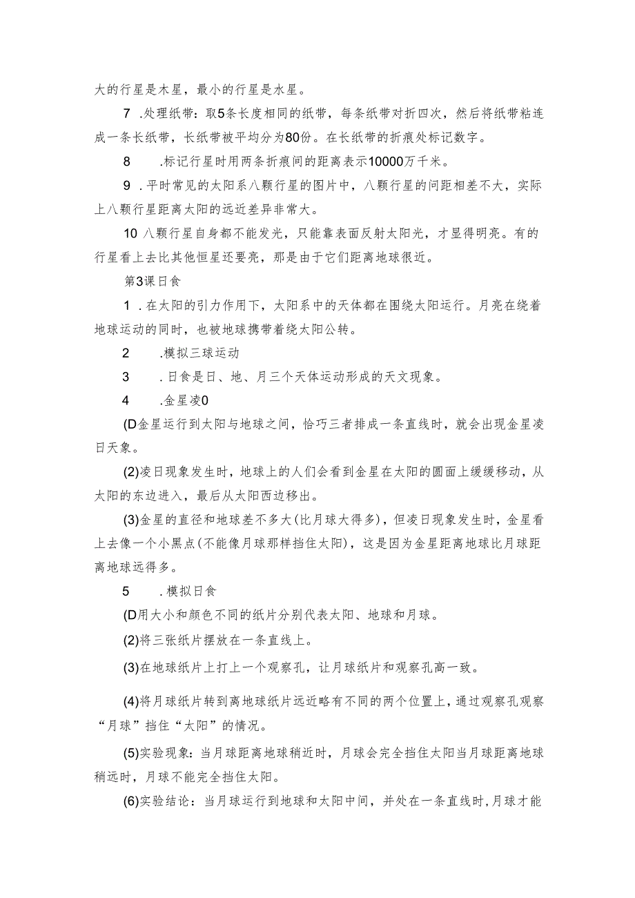 教科版（2017秋）科学 六年级下册 第三单元 宇宙 复习课 公开课一等奖创新教案.docx_第2页