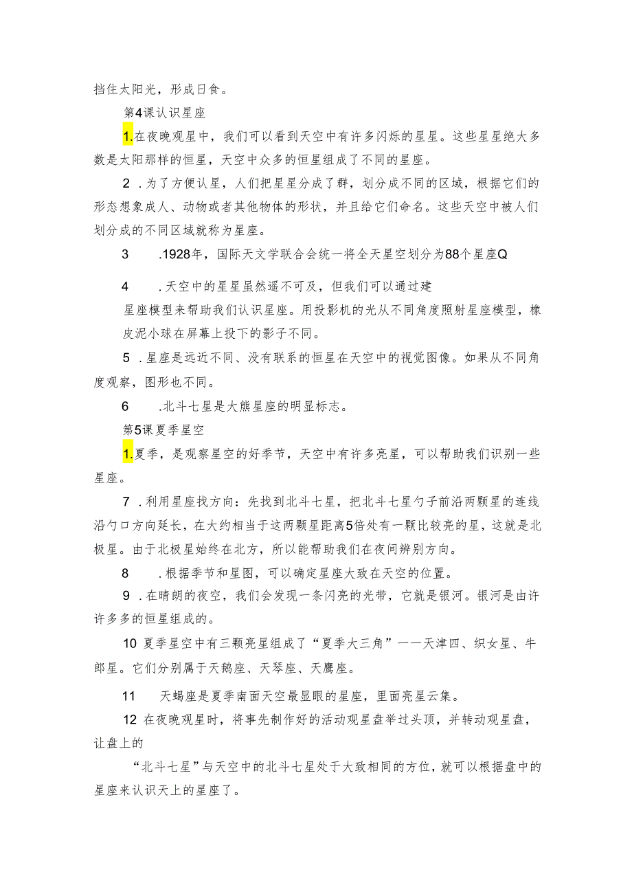 教科版（2017秋）科学 六年级下册 第三单元 宇宙 复习课 公开课一等奖创新教案.docx_第3页