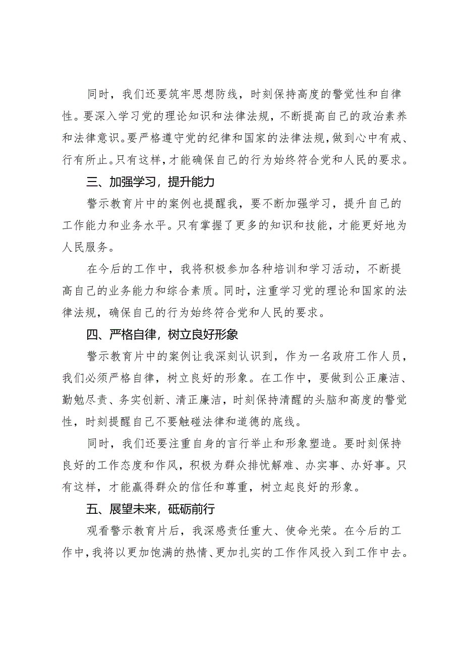 2024年观警示教育片有感：筑牢防线砥砺前行4篇.docx_第2页