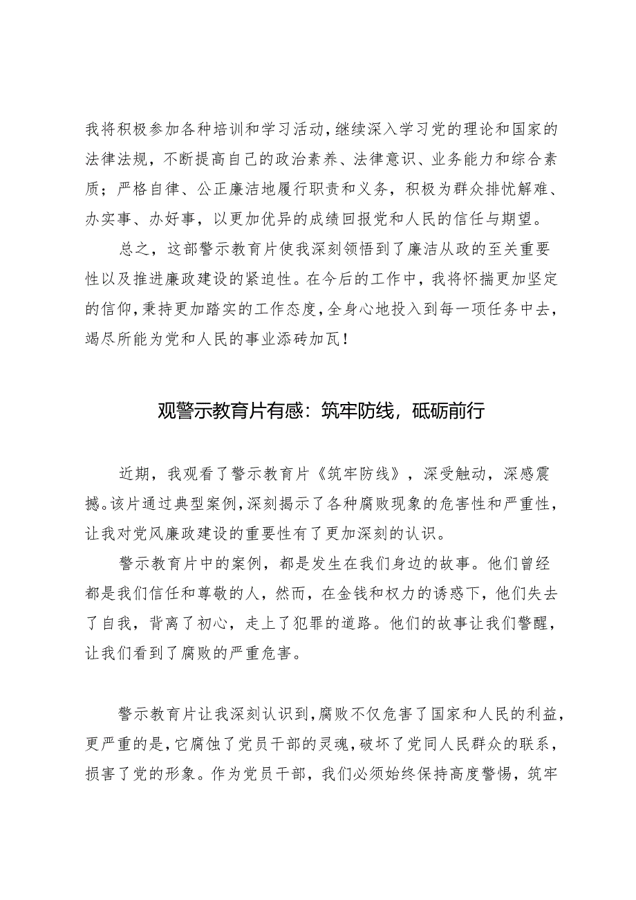 2024年观警示教育片有感：筑牢防线砥砺前行4篇.docx_第3页