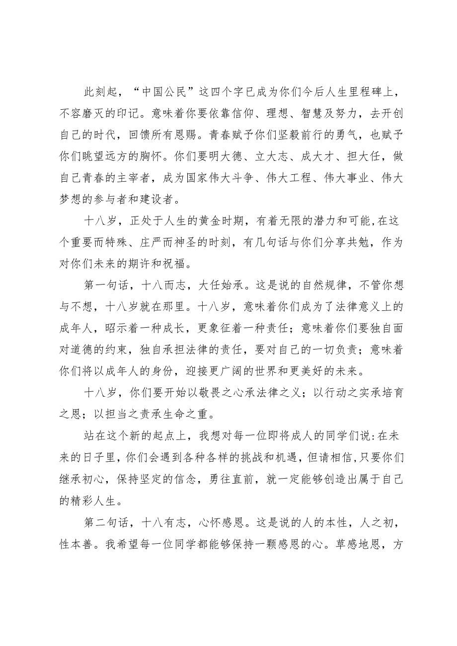 校长在2024届学生成人礼上的致辞：十八而至梦启宿一.docx_第2页