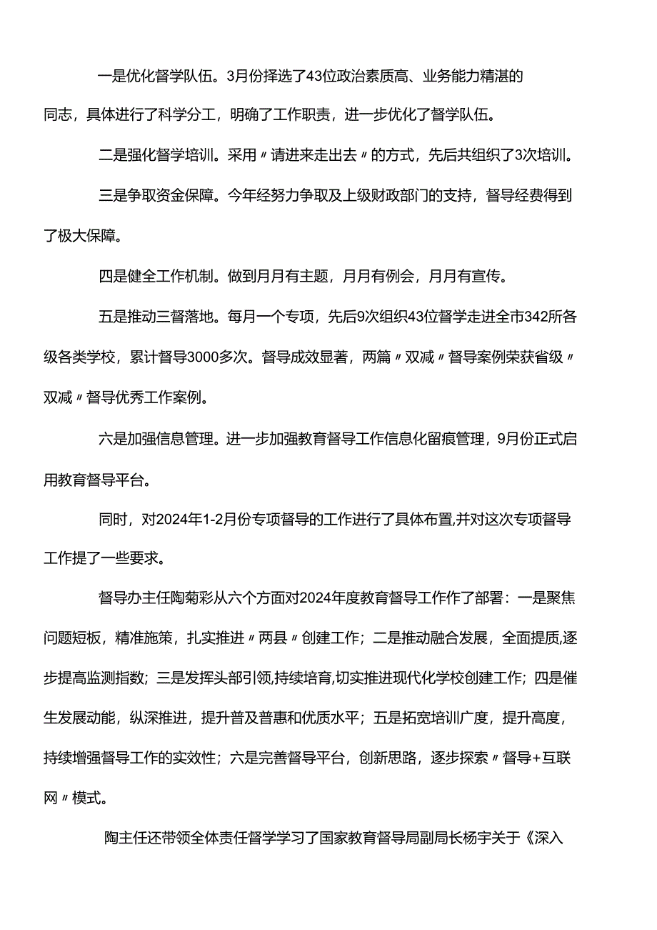 日常安全管理督导督学工作总结.docx_第3页