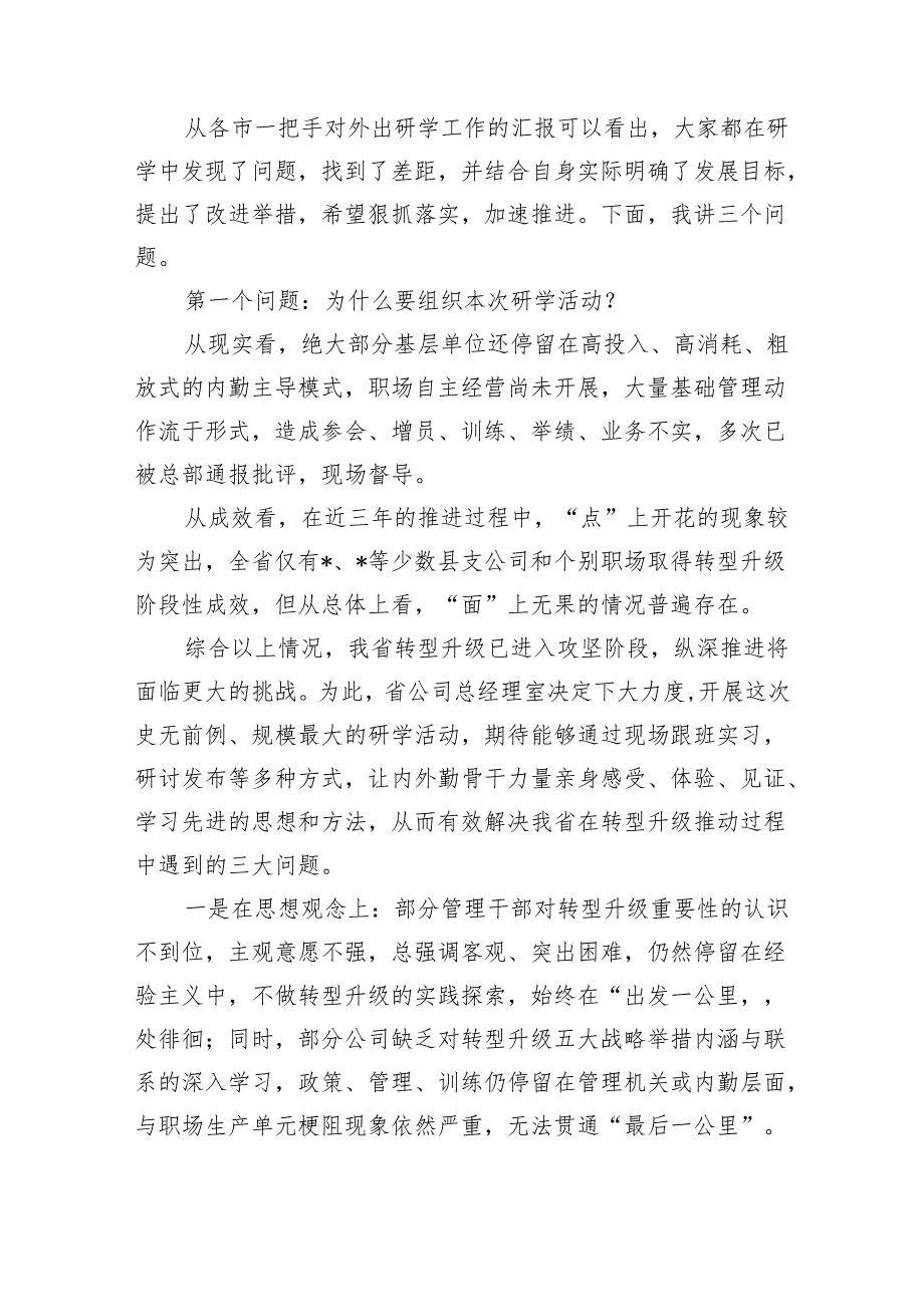 企业研学强调要求部署.docx_第2页